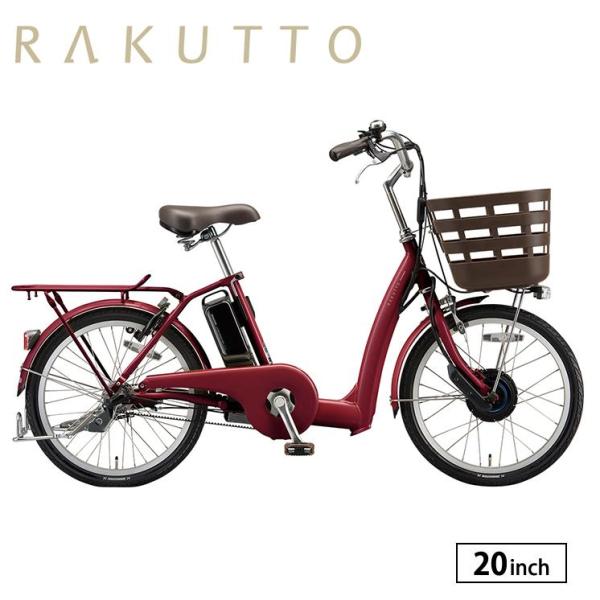 最新モデル ラクット RK0B42 電動アシスト自転車 20インチ 内装3段変速 ブリヂストン BR...