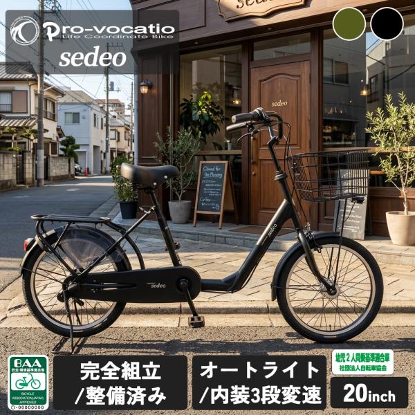 ＼スプリングセール／ 完全組立 自転車 セデオ sedeo 20インチ おしゃれ かっこいい ミニベ...