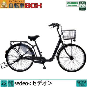 自転車 26インチ 内装3段変速 ＼限定Pt3倍~6/2まで／ シティサイクル セデオ LEDオートライト BAAマーク 3人乗り対応 送料無料｜jitensha-box