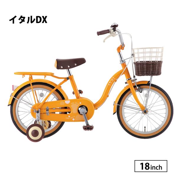 イタルDX 幼児用自転車 18インチ 子供車 サカモトテクノ