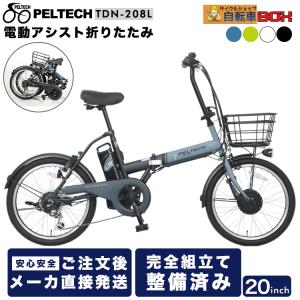 自転車 電動アシスト折り畳み 外装6段 ツートンカラー 20型 8Ah 12Ah ペルテック PELTECH TDN-208L　メーカー直送｜jitensha-box