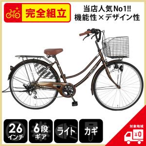 6月中旬以降発送 自転車 26インチ ママチャリ 激安 6段変速ギア シティサイクル おしゃれ 変速 ギア付き 本体 安い 女子 dixhuit ブラウンの買取情報