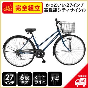 欠品入荷未定 自転車 27インチ ママチャリ 激安 オートライト 6段変速ギア シティサイクル 安い 本体 ネイビー ラングリッター｜自転車BANK