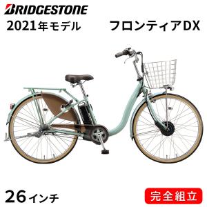 電動自転車 ブリヂストン 2021年 フロンティアDX 26インチ 3段変速ギア F6DB41 E.Xグレイッシュミント ブリジストン フロンティア デラックス