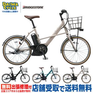 ((上場感謝祭_PT5％_5/15))電動自転車 ブリヂストン リアルストリーム ミニ RS2C31((店舗受取専用商品))｜jitensya-ousama