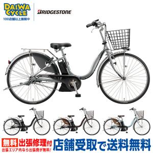 電動自転車 ブリヂストン アシスタU DX 24インチ A4XC41 ((店舗受取専用商品))｜jitensya-ousama