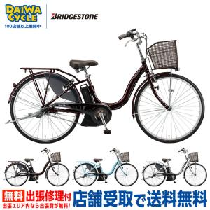 BRIDGESTONE ((4/27はポイント5%)) 電動自転車 電動アシスト BRIDGESTONE ((4/27はポイント5%)) 電動自転車 電動アシスト