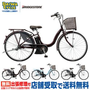 電動自転車 ブリヂストン アシスタU LT 24インチ A4LC31((店舗受取専用商品))｜jitensya-ousama