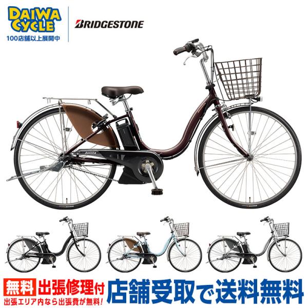 電動自転車 ブリヂストン アシスタU DX 26インチ A6XC41((店舗受取専用商品))