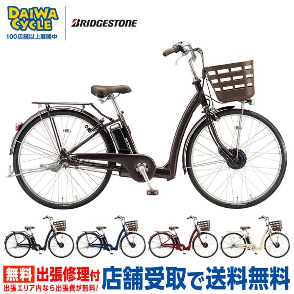 電動自転車 ブリヂストン ラクット 26インチ RK6B42 2022年((店舗受取専用商品))