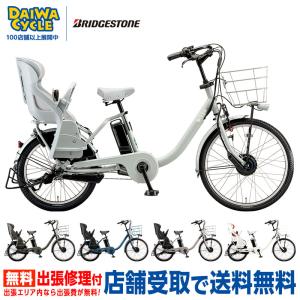 ((上場感謝祭_ポイント3％))電動自転車 ブリヂストン ビッケモブdd BM0B43 2023年 bikke mob dd ((店舗受取専用商品))