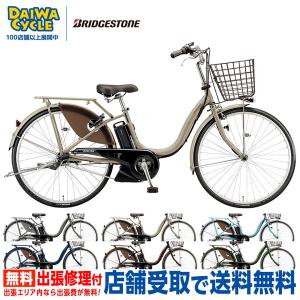 電動自転車  ブリヂストン アシスタU STD 24インチ A4SC14 2024年 ((店舗受取専用商品))｜jitensya-ousama