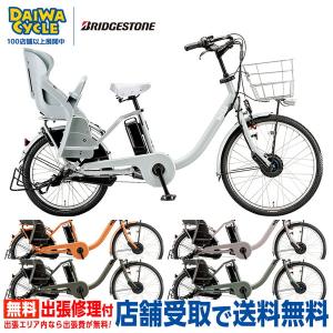 電動自転車  ブリヂストン ビッケモブdd 前24/後20インチ BM0B44 2024年 ((店舗受取専用商品))｜jitensya-ousama