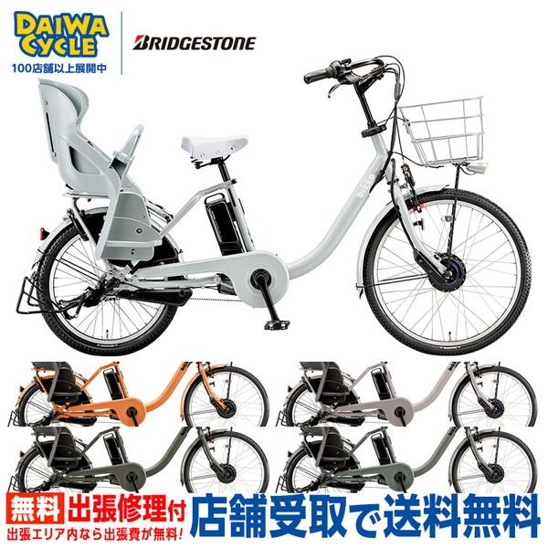 電動自転車  ブリヂストン ビッケモブdd 前24/後20インチ BM0B44 2024年 ((店舗...