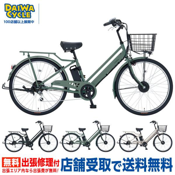 e-ルミナG 26インチ E-LMN-G266BA / ダイワサイクル 電動アシスト自転車 ((店舗...