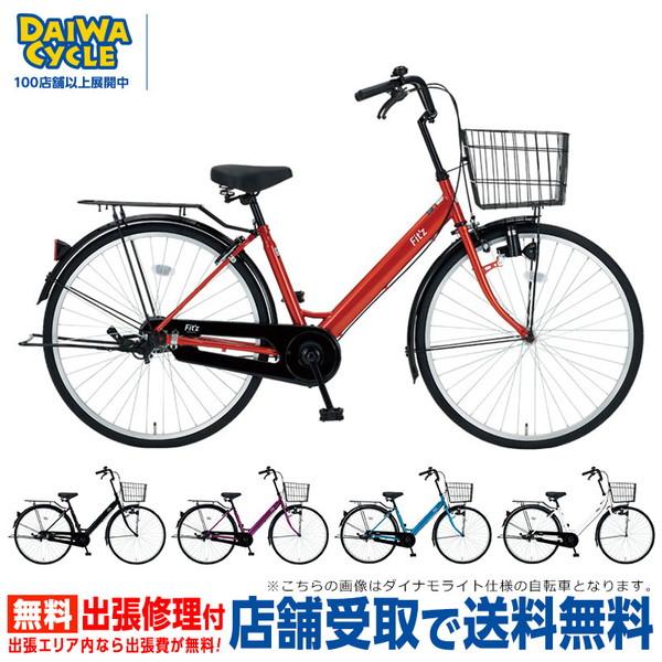 自転車 フィッツV 26インチ オートライト シングル FIT-V26-A / ダイワサイクル シテ...