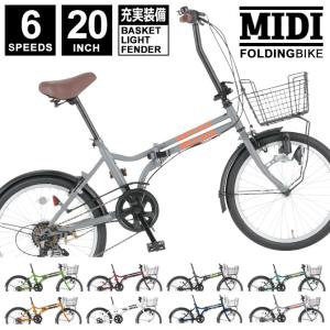 折りたたみ自転車 ((送料無料))ミディー 20インチ 6段変速 ダイナモライト MD206-III((WEB限定価格))