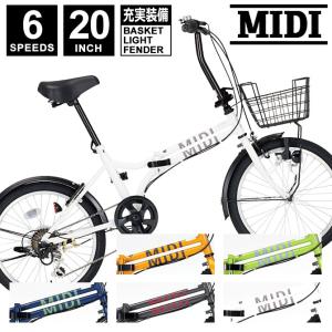 折りたたみ自転車 ミディー 20インチ 6段変速 ダイナモライト MID206 ((送料無料※離島・沖縄除く)) ((WEB限定価格))｜jitensya-ousama