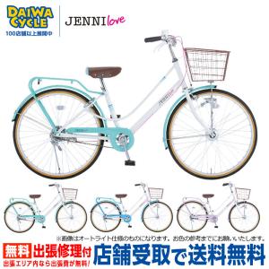 子供用自転車 ジェニィラブ 24インチ オートライト JNL24-A