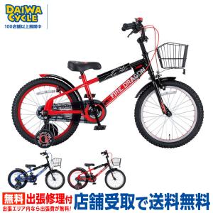 ((上場感謝祭_PT3％_4/15))子供用自転車 ファイヤードラゴンキッズ 18インチ FDK18 / キッズサイクル((店舗受取専用商品))｜jitensya-ousama