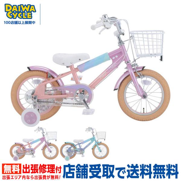 ((ポイント5％ 9/4_20時から))自転車 子供用自転車 ダイワサイクル マジックマジック MM...