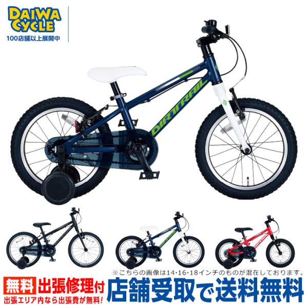 ((上場感謝祭_PT3％_4/11-12))子供用自転車 DIRTRAIL KIDS ダートレイルキ...