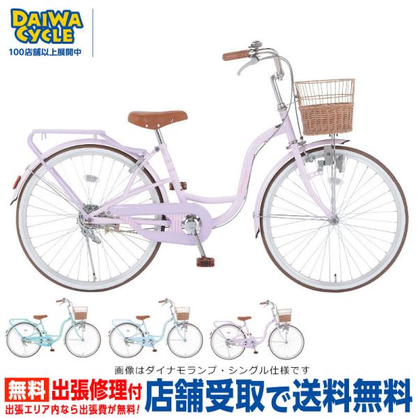 子供用自転車 シルバーリング キュート 24インチ ダイナモライト 3段変速 SRC243((店舗受...