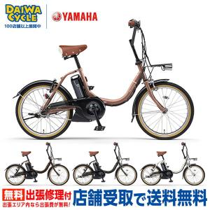 ((5/25-26はポイント5倍))電動自転車 PAS CITY-C 20インチ PA20CC 2023年/ ヤマハ((店舗受取専用商品))｜jitensya-ousama
