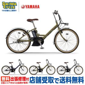 ((6/1-2はポイント5％))電動自転車 PAS CITY-V 24インチ PA24CV 2023年/ ヤマハ((店舗受取専用商品))