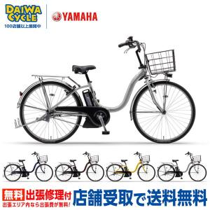 電動自転車 パス チア 26インチ PA26CH 2024年 / ヤマハ((店舗受取専用商品))｜jitensya-ousama