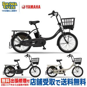 電動自転車 パス バビー アン 20インチ PA20BXL 2024年 / ヤマハ((店舗受取専用商品))｜jitensya-ousama