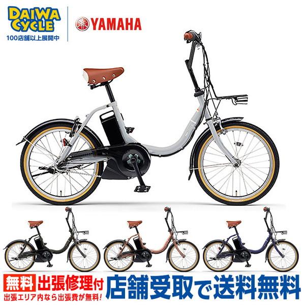 パス シティ シー 20インチ PA20CC 2024年モデル / YAMAHA 電動自転車((店舗...