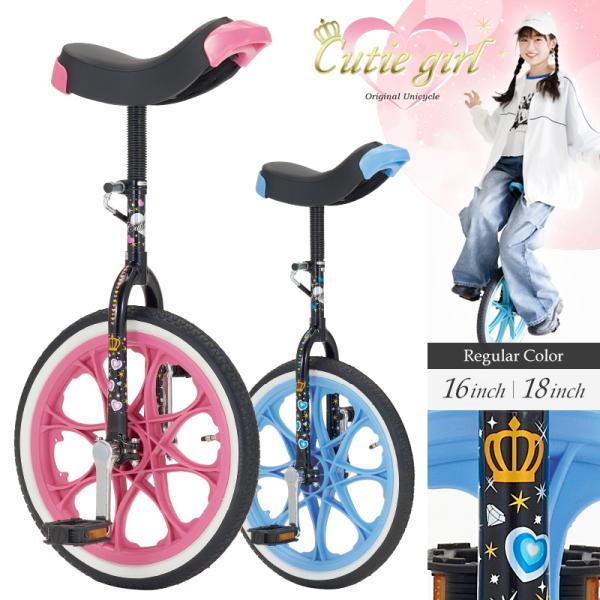 ((ポイント7％_12/13-15)) 一輪車 子供用 キューティーガール 16インチ 18インチ ...