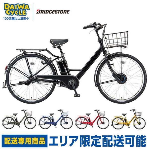 電動自転車 ブリヂストン ステップクルーズe ST6B42 2022年((配送専用商品※関東の対象エ...