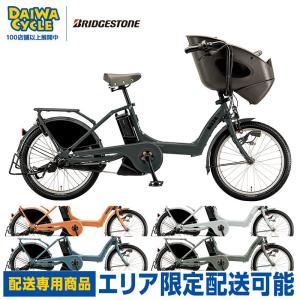 電動自転車  ブリヂストン ビッケポーラーe 20インチ BP0C44 2024年 ((配送専用商品※関東の対象エリアのみ配送可))｜jitensya-ousama