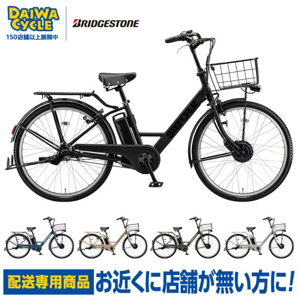 ((ポイント5％_8/29-30))電動自転車 電動アシスト自転車 ブリヂストン ステップクルーズ ...