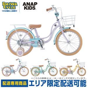 子供用自転車 アナップキッズ 18インチ ANP-K18 / ANAP KIDS キッズサイクル((配送専用商品))｜jitensya-ousama