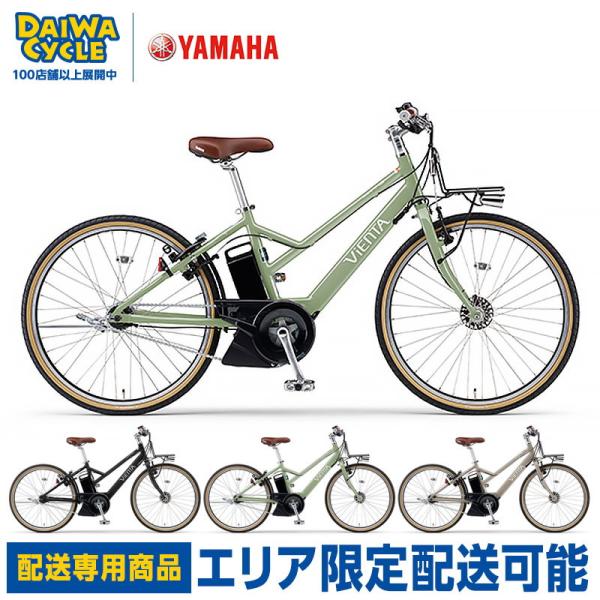 パス ヴィエンタ ファイブ 26インチ PA26V 2024年 / ヤマハ 電動アシスト自転車((配...