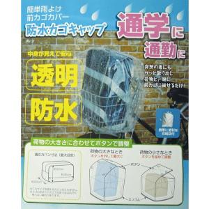 防水カゴキャップ 透明ワイド ワイドカゴ用 34305 / 自転車 バスケットカバー｜jitensya-ousama