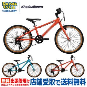 自転車 子供用自転車 KhodaaBloom tanken 20 20インチ / ジュニアサイクル ((店舗受取専用商品))