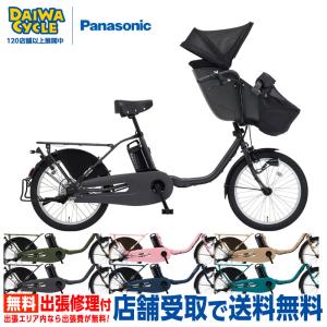 Panasonic（パナソニック） 電動自転車 子供乗せ 2025年モデル ギュッ