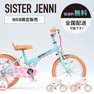 ((上場感謝祭_PT10％_4/13から))幼児用自転車 シスタージェニィキッズ 14インチ SJN-K14-II / SISTER JENNI ダイワサイクル((全国配送_送料無料))｜jitensya-ousama