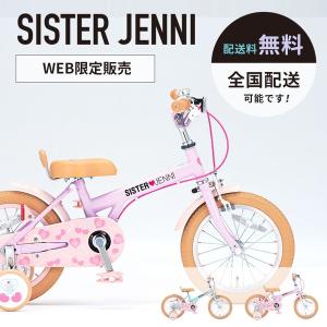 ((上場感謝祭_PT10％_4/11-12))幼児用自転車 シスタージェニィキッズ 1インチ SJN-K16-II / SISTER JENNI ダイワサイクル((全国配送_送料無料))｜jitensya-ousama