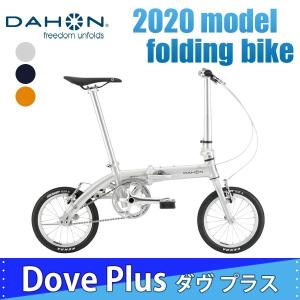 【10/25限定ポイント5倍!!】折りたたみ自転車 DAHON ダホン 2020年モデル Dove Plus ダヴ プラス ポイント10倍 防犯登録付き