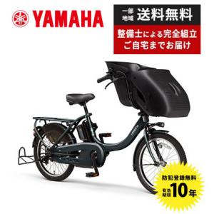 【ポイント2倍UP】【在庫限定大特価】電動自転車 YAMAHA ヤマハ 2023年モデル PAS Kiss mini un SP パス キッス ミニ アン スーパー PA20KSP