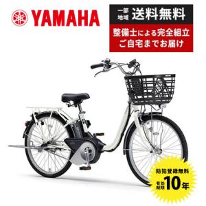 【ポイント2倍UP】電動自転車 YAMAHA ヤマハ 2023年モデル PAS SION-U パスシ...