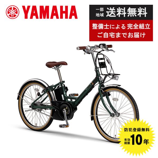 ((12/13~12/15はポイント+6%!))電動自転車 小径モデル YAMAHA ヤマハ 202...
