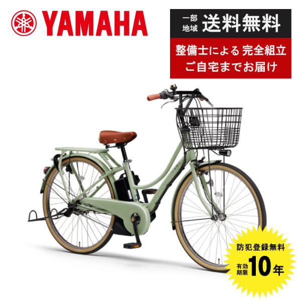 【ポイント2倍UP】電動自転車 YAMAHA ヤマハ 2024年モデル PAS Ami パス アミ ...