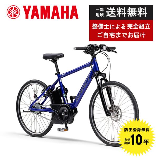 【ポイント2倍UP】電動自転車 YAMAHA 2024年モデル PA26B パス ブレイス ヤマハ
