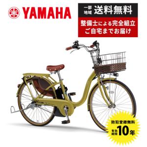 【ポイント2倍】電動自転車 YAMAHA ヤマハ 2024年モデル PAS With DX パス ウィズデラックス PA26WDX PA24WDX